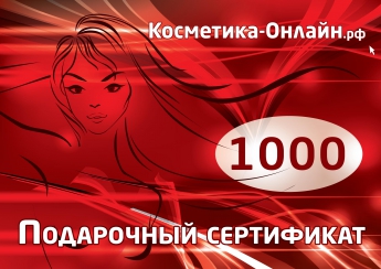 Подарочный сертификат на 1000 рублей 