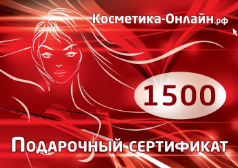 Подарочный сертификат на 1500 рублей 