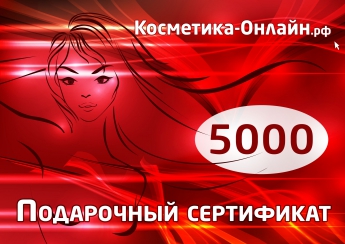 Подарочный сертификат на 5000 рублей Подарочный сертификат на 5000 рублей